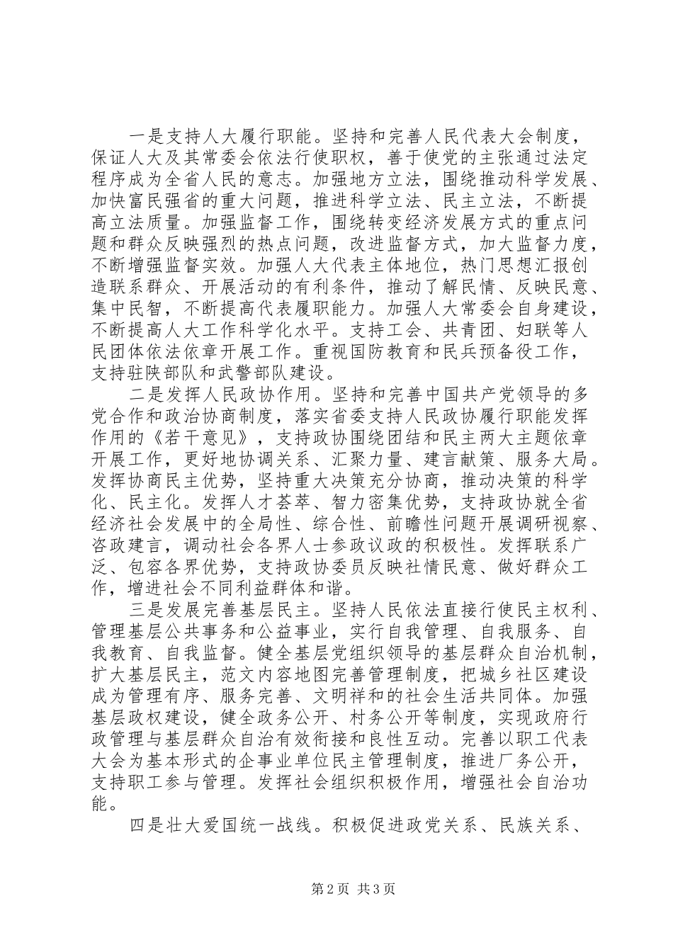 XX省第十三次党代会精神学习心得体会范文精选_第2页