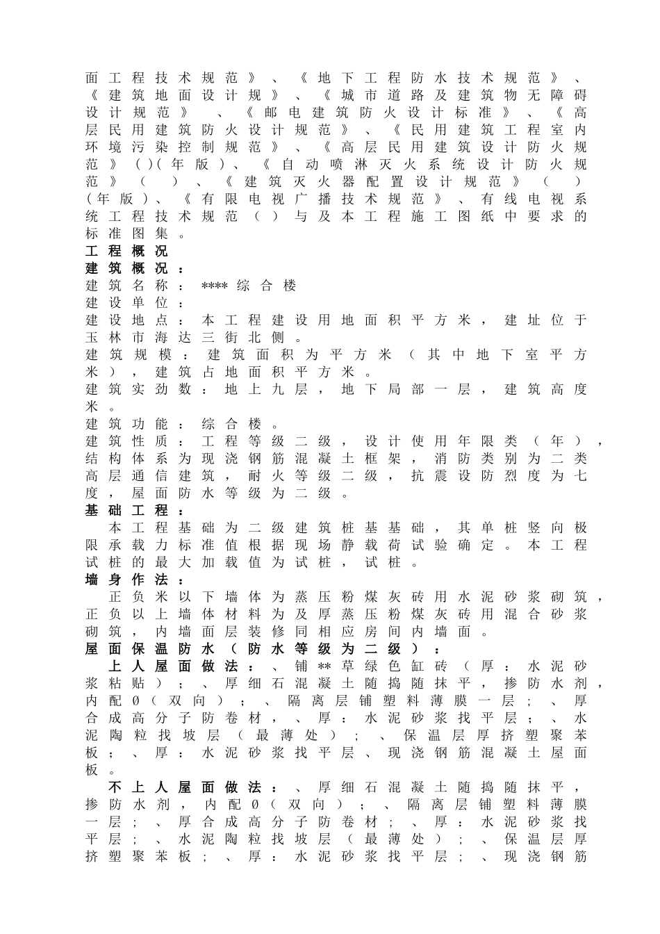 [广西]综合楼施工组织设计（九层）(DOC176页)_第3页