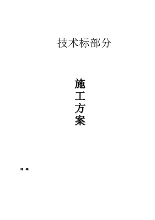 [广西]综合楼施工组织设计（九层）(DOC176页)