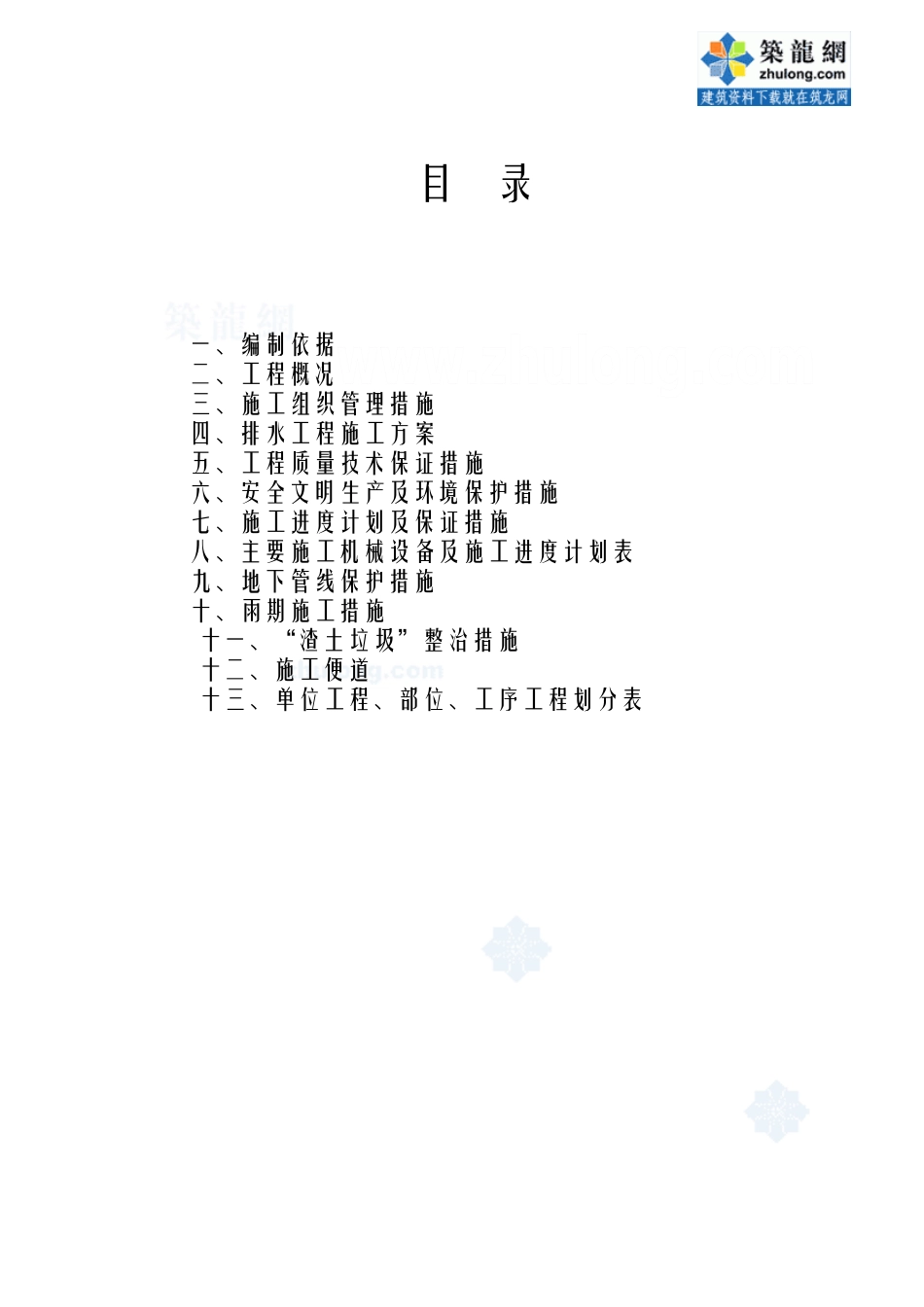 上海某道路排水工程施工组织设计_secret(DOC40页)_第2页