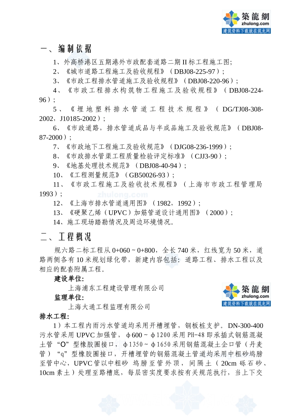 上海某道路排水工程施工组织设计_secret(DOC40页)_第3页