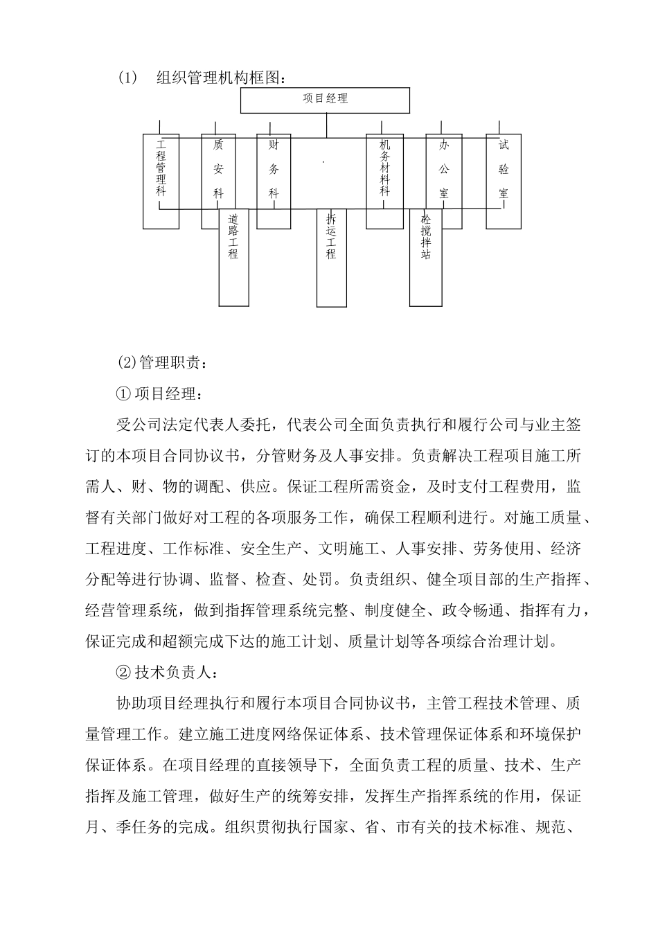 农村环境连片整治示范工程施工组织设计(DOC43页)_第2页