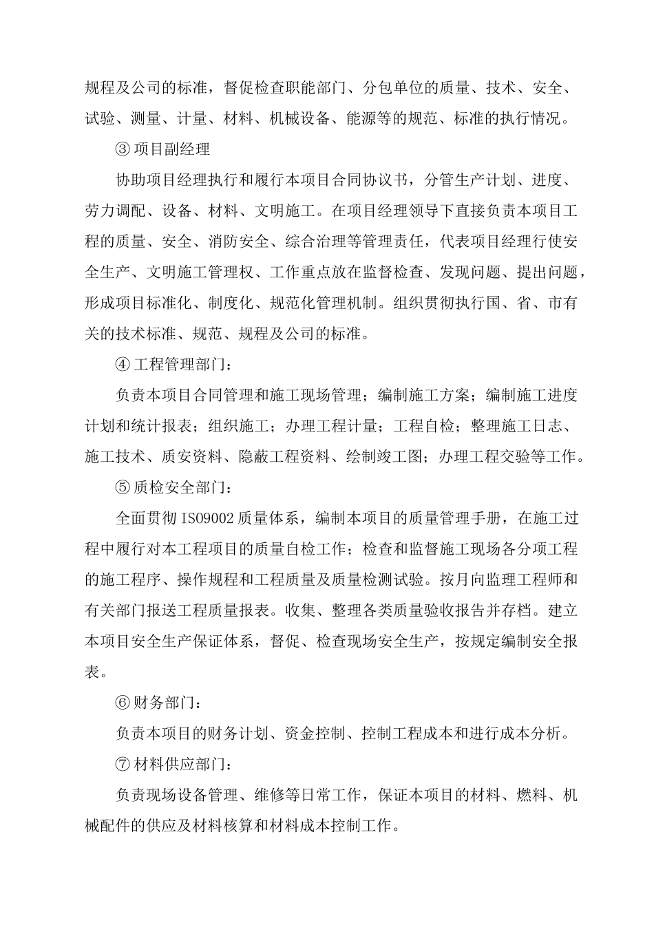 农村环境连片整治示范工程施工组织设计(DOC43页)_第3页