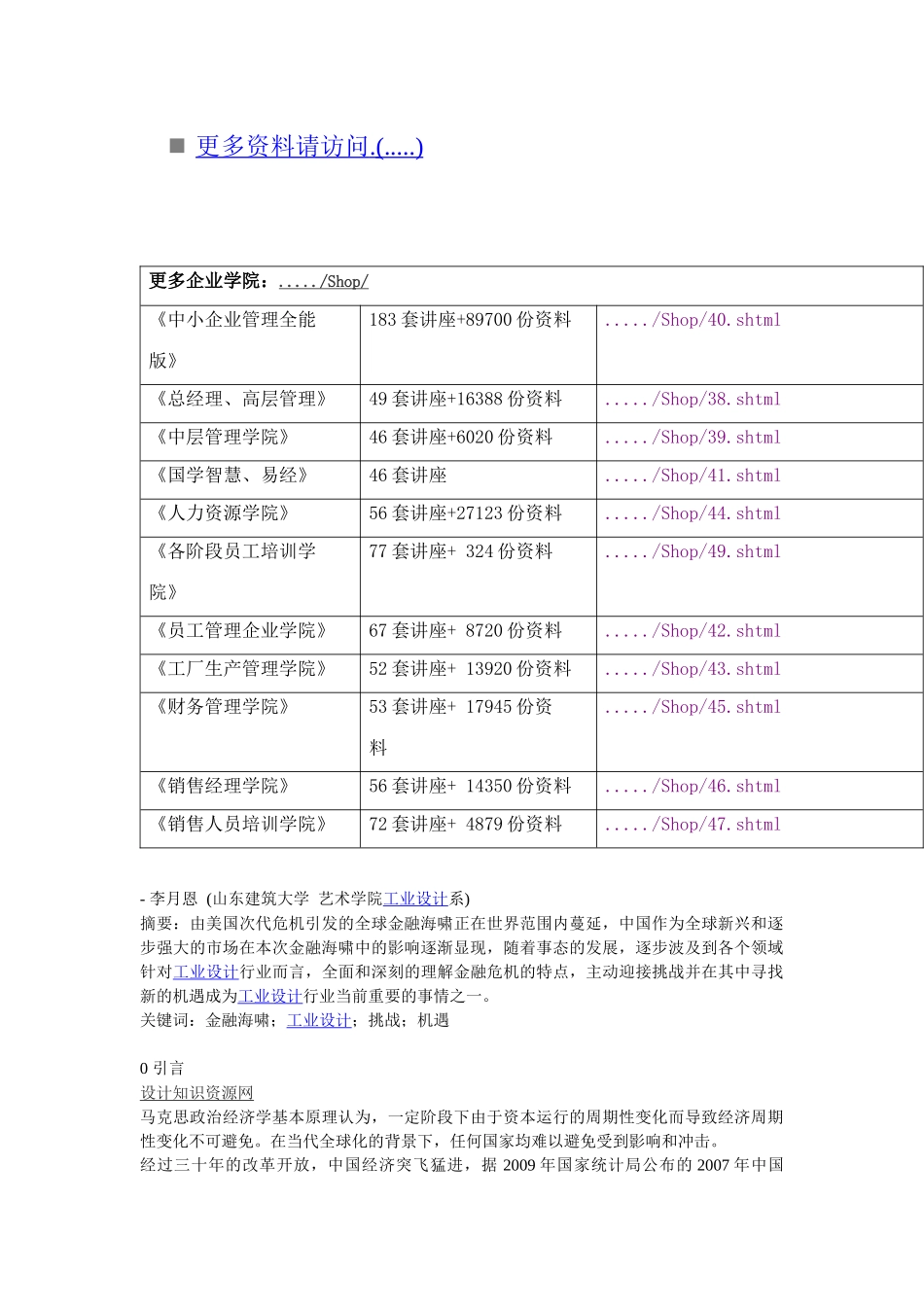 金融海啸条件下的工业设计挑战和机遇_第2页