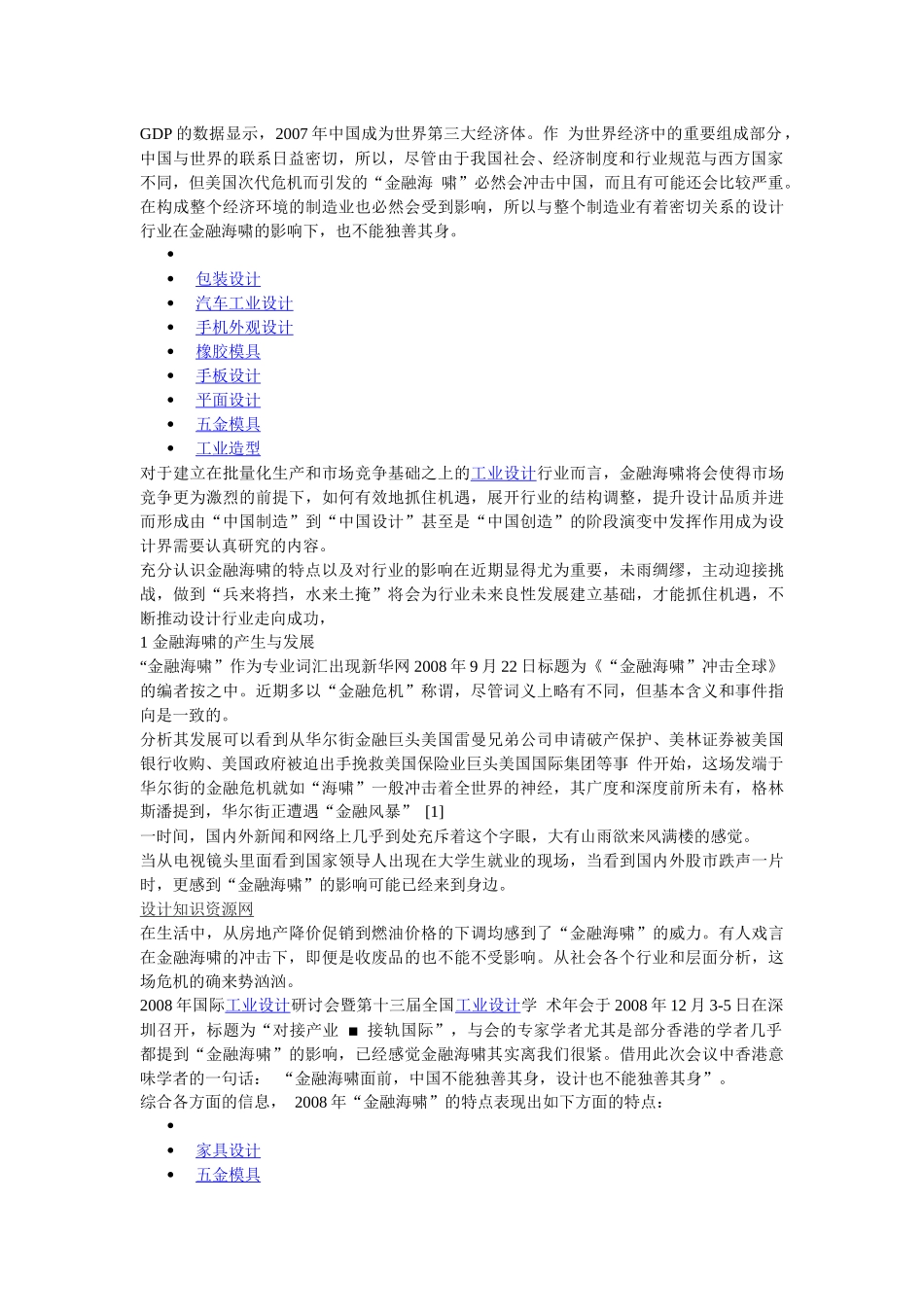 金融海啸条件下的工业设计挑战和机遇_第3页