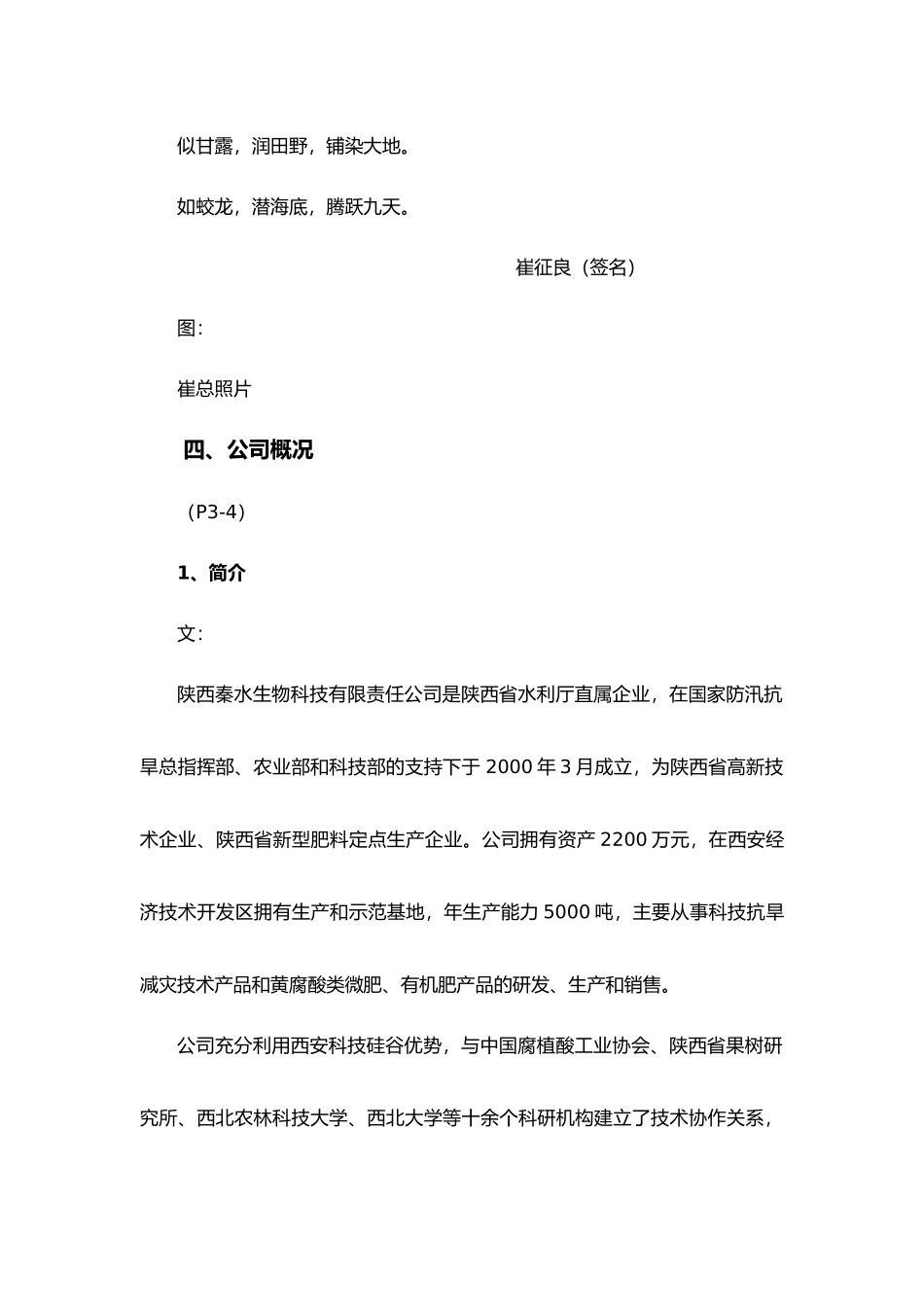 陕西秦水生物科技有限公司宣传画册策划案_第2页