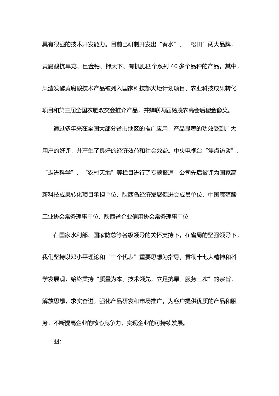 陕西秦水生物科技有限公司宣传画册策划案_第3页