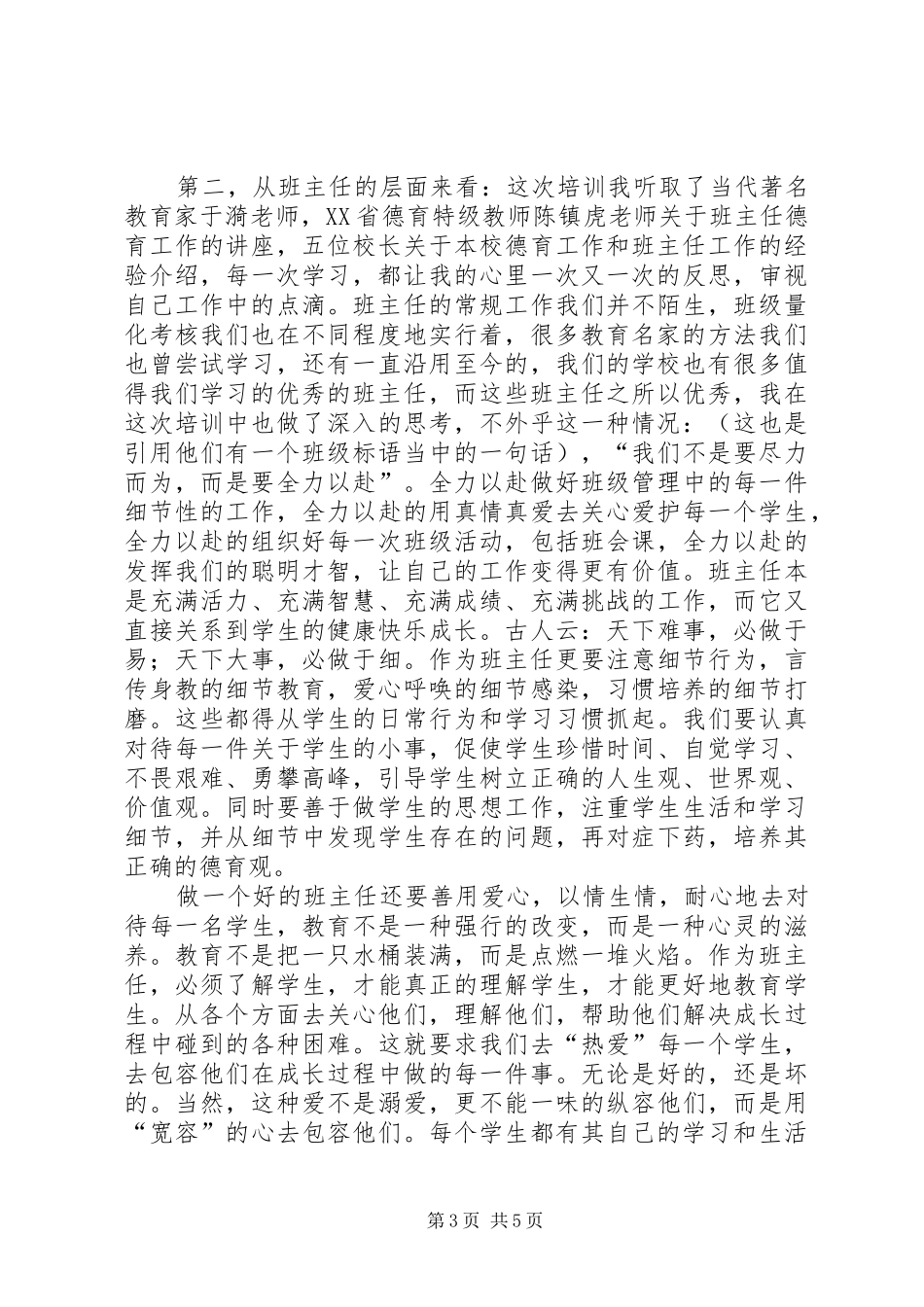 我的外出考察学习心得体会_第3页