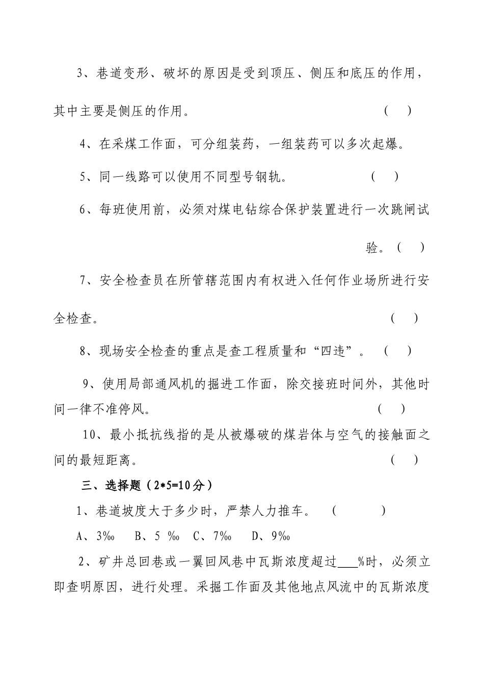 煤矿安检员考试题_第3页