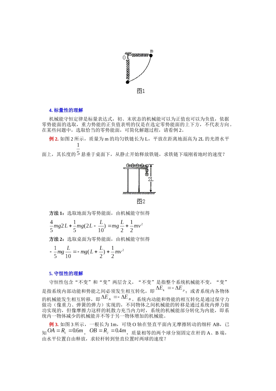 机械能守恒定律五性的理解_第2页