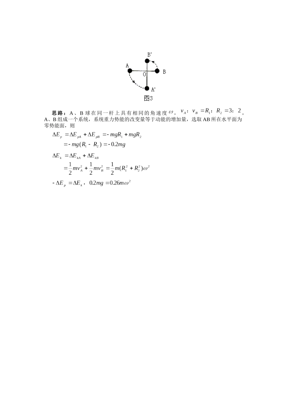 机械能守恒定律五性的理解_第3页