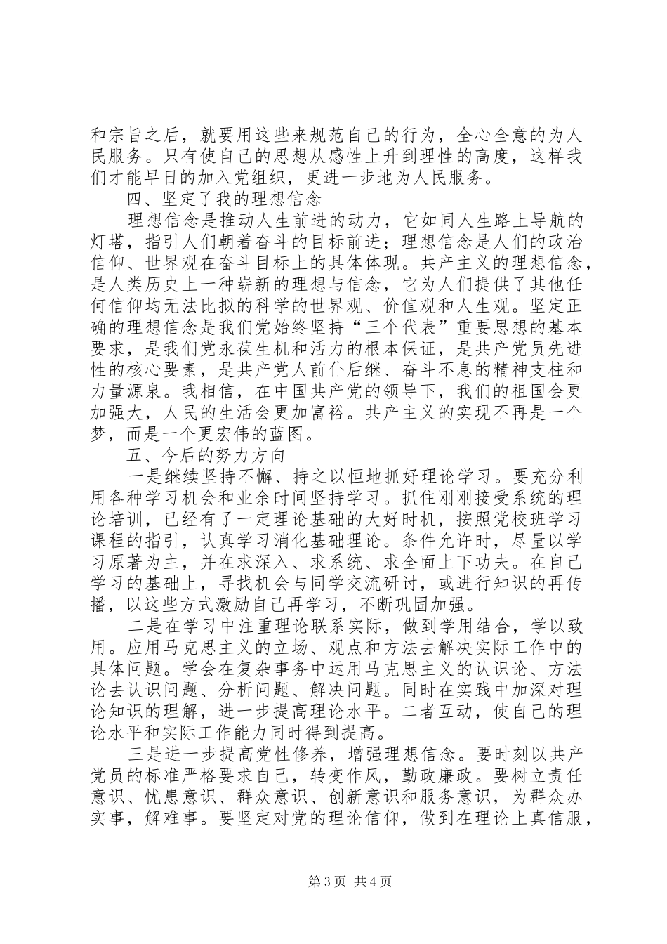 参加党校学习的心得体会_第3页