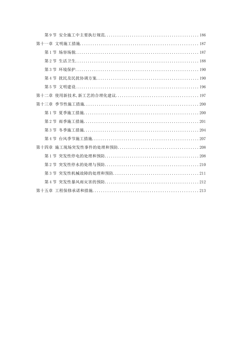 淮南某水泥厂熟料生产线工程施工组织设计_第3页