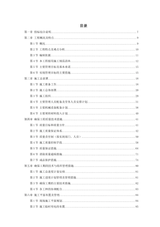 淮南某水泥厂熟料生产线工程施工组织设计