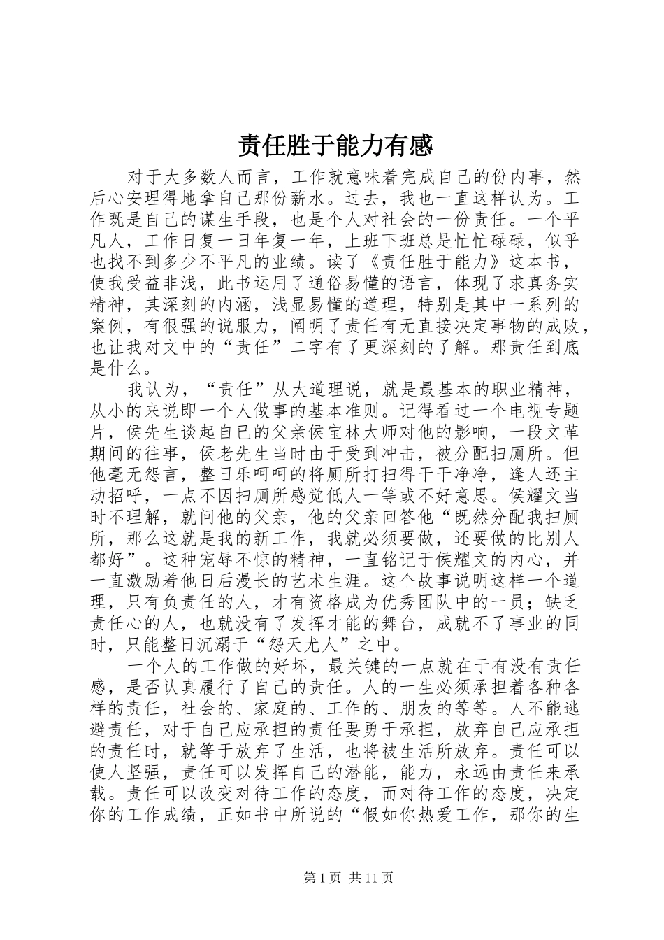 责任胜于能力有感_第1页