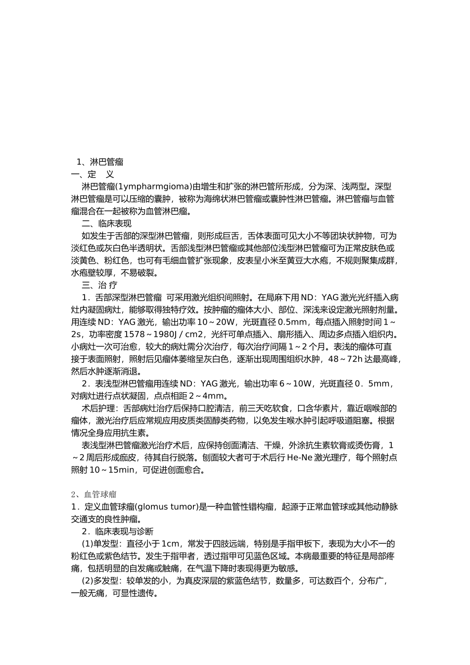 试谈常见血管性疾病_第1页
