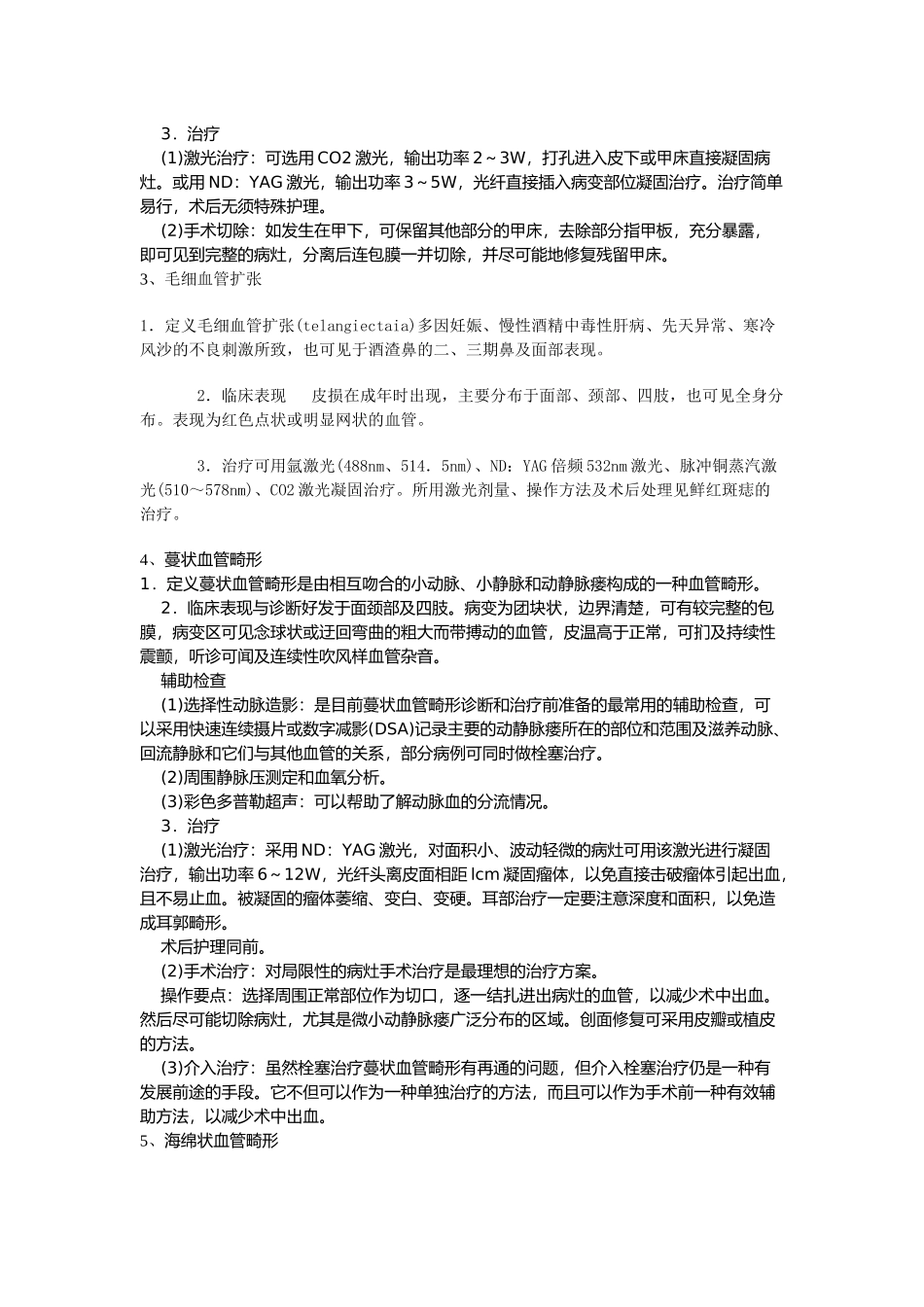 试谈常见血管性疾病_第2页