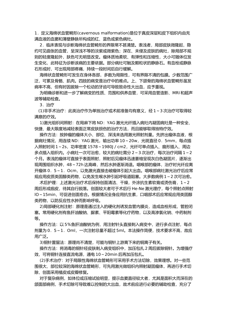 试谈常见血管性疾病_第3页