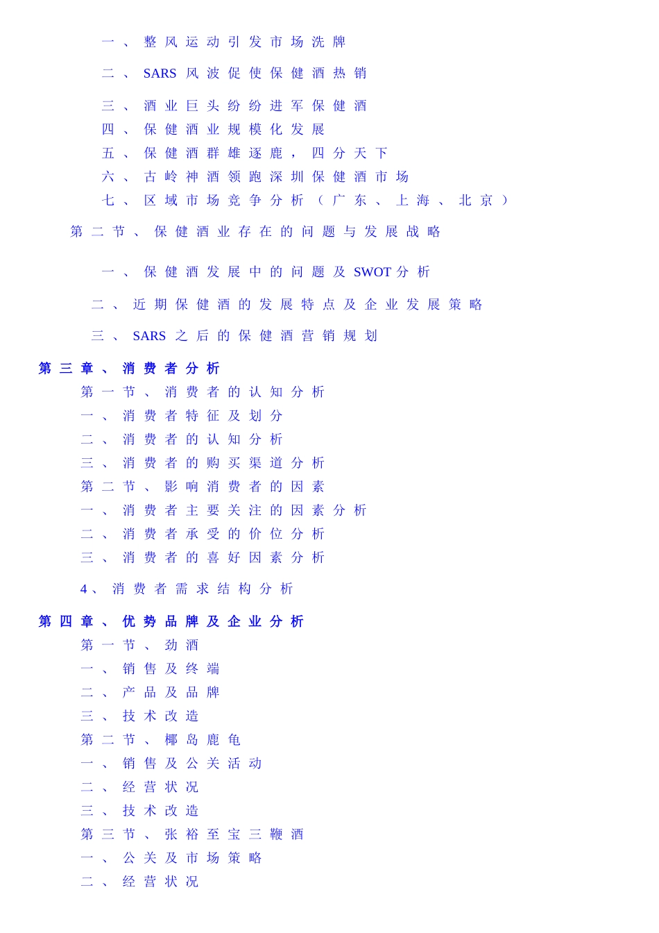 中国保健酒市场研究报告_第3页