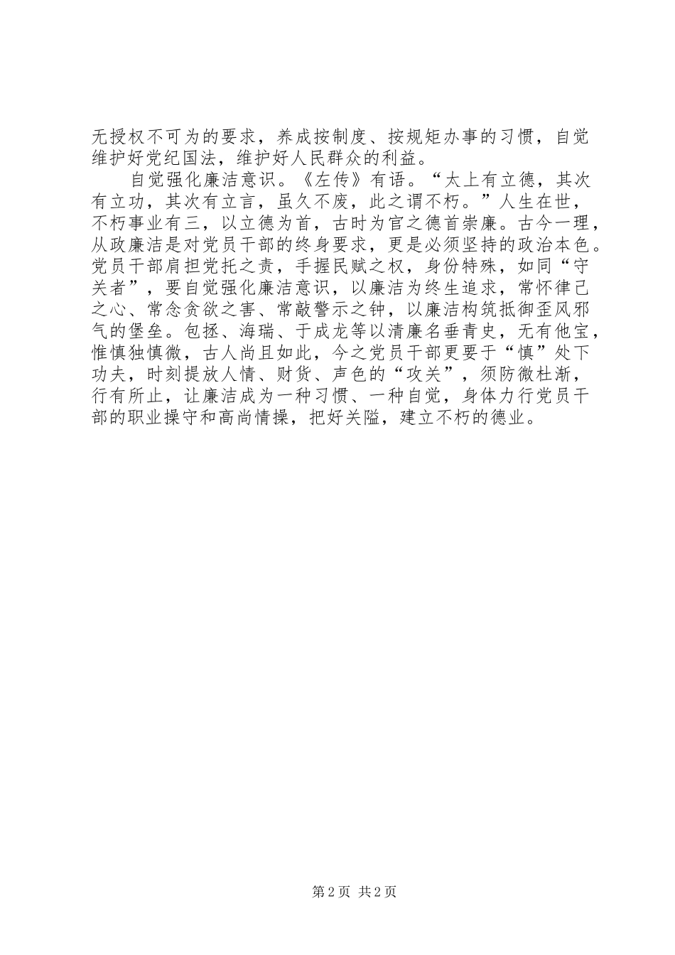 严以用权学习的心得体会_第2页