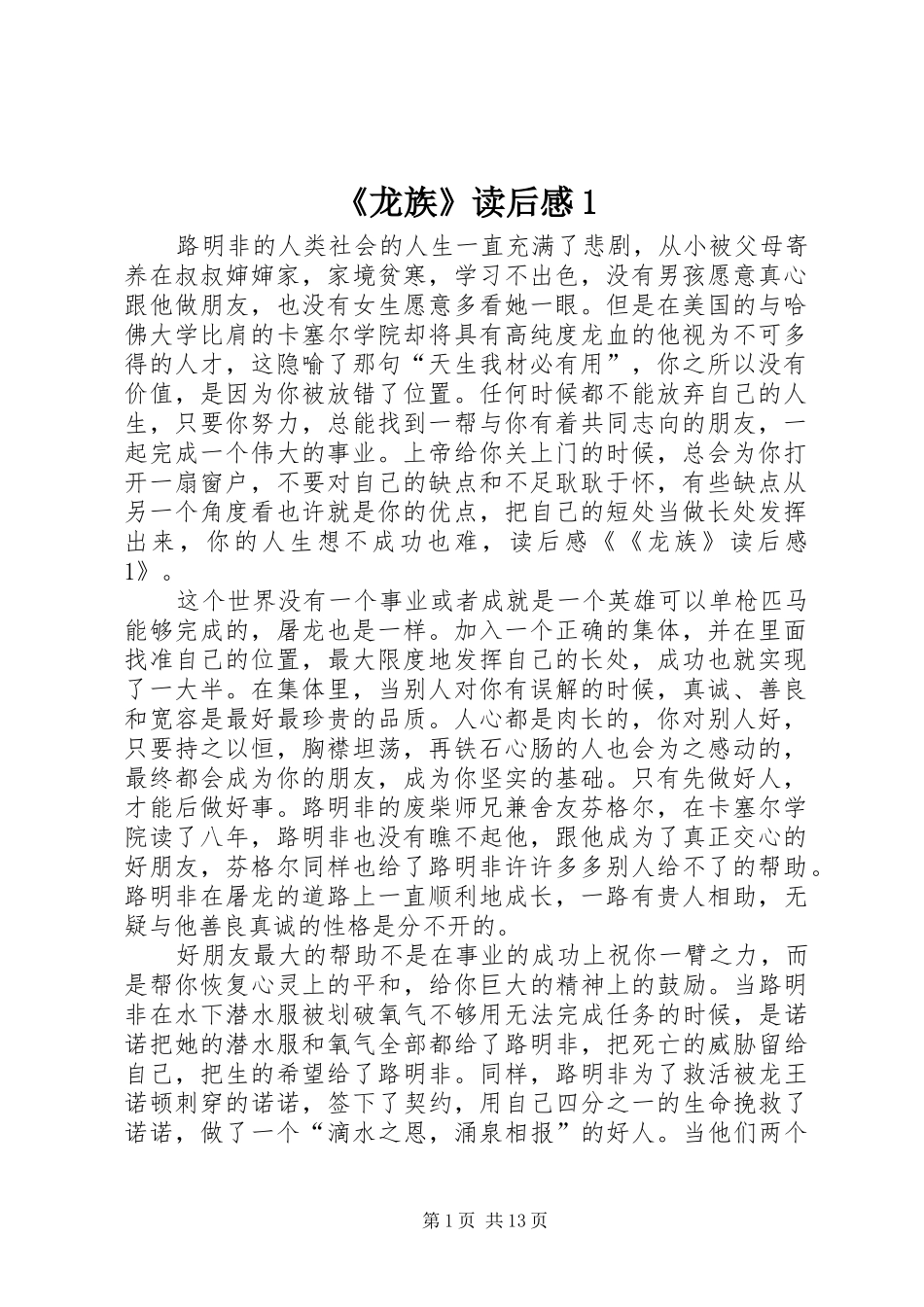 《龙族》读后感1_第1页