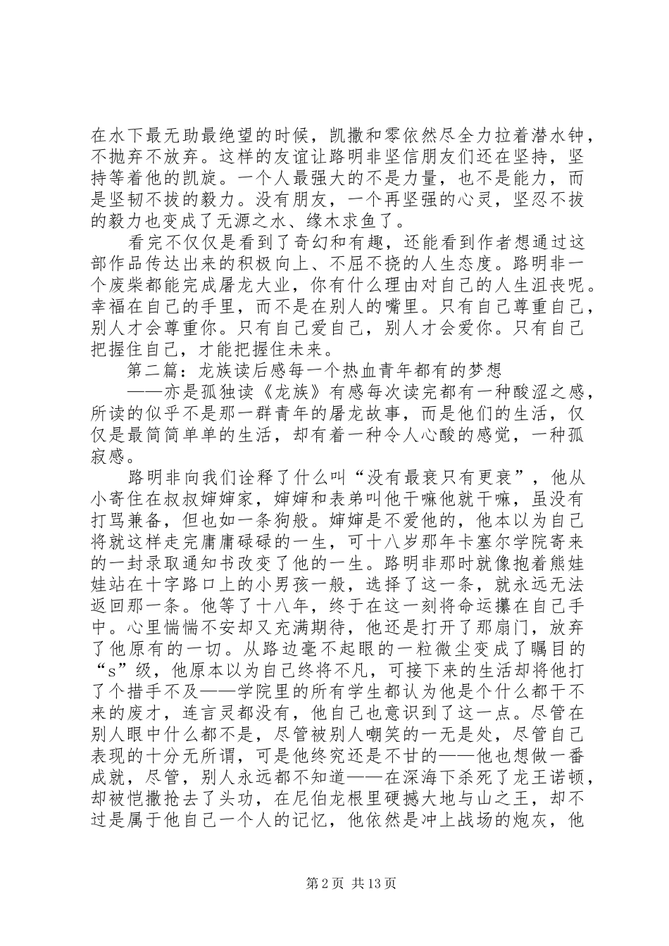 《龙族》读后感1_第2页