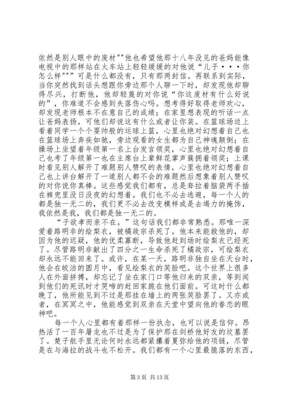 《龙族》读后感1_第3页