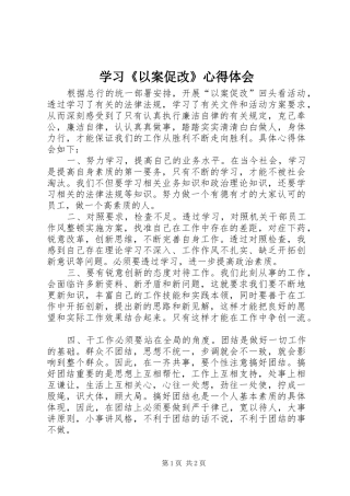 学习《以案促改》心得体会