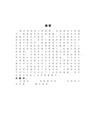 矿井设备选型及供电系统设计