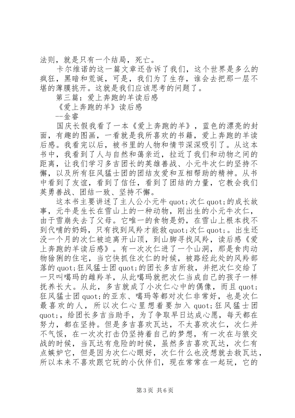 第一篇：《羊的门》读后感_第3页