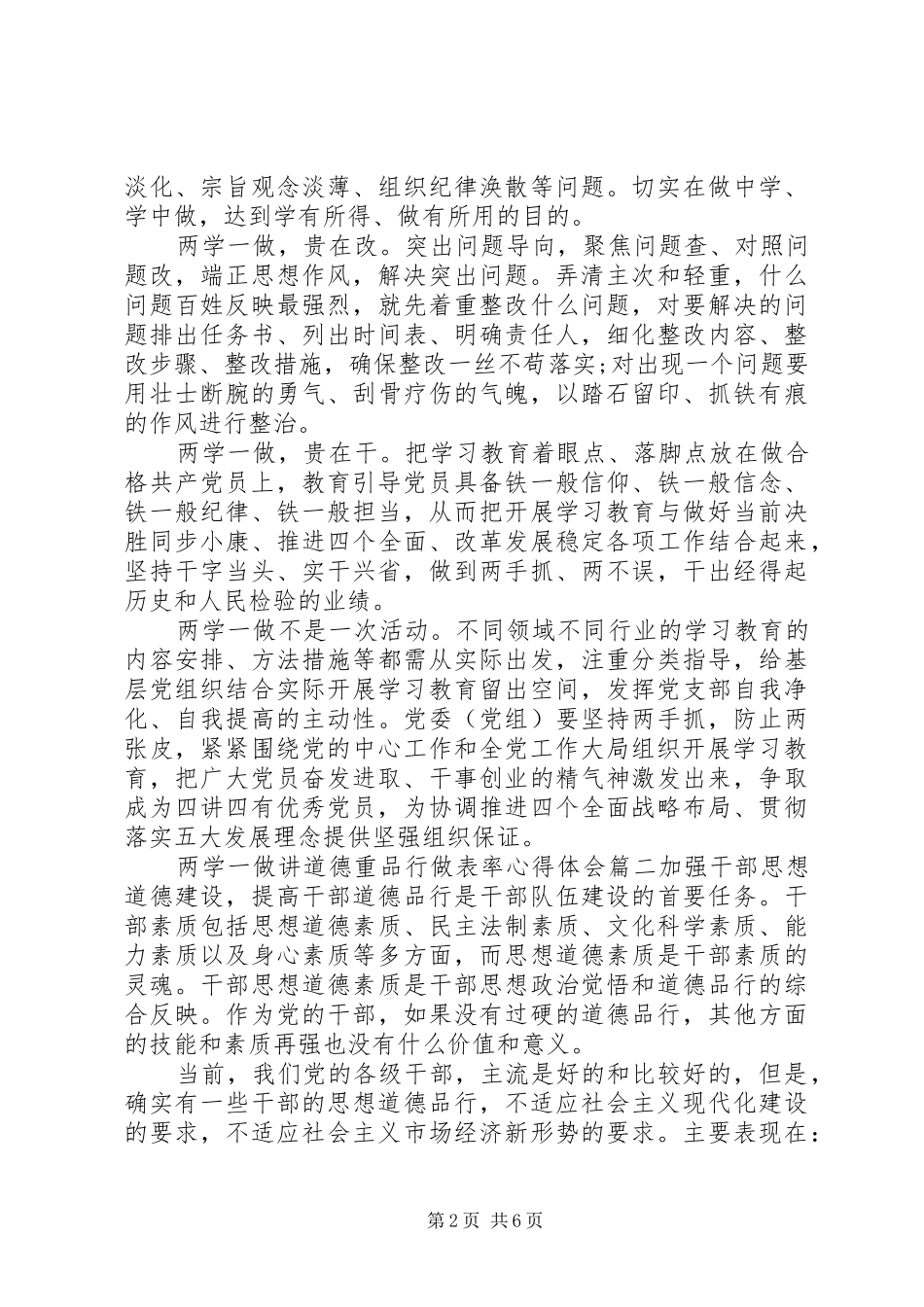 两学一做心得体会[两学一做讲道德重品行做表率心得体会]_第2页