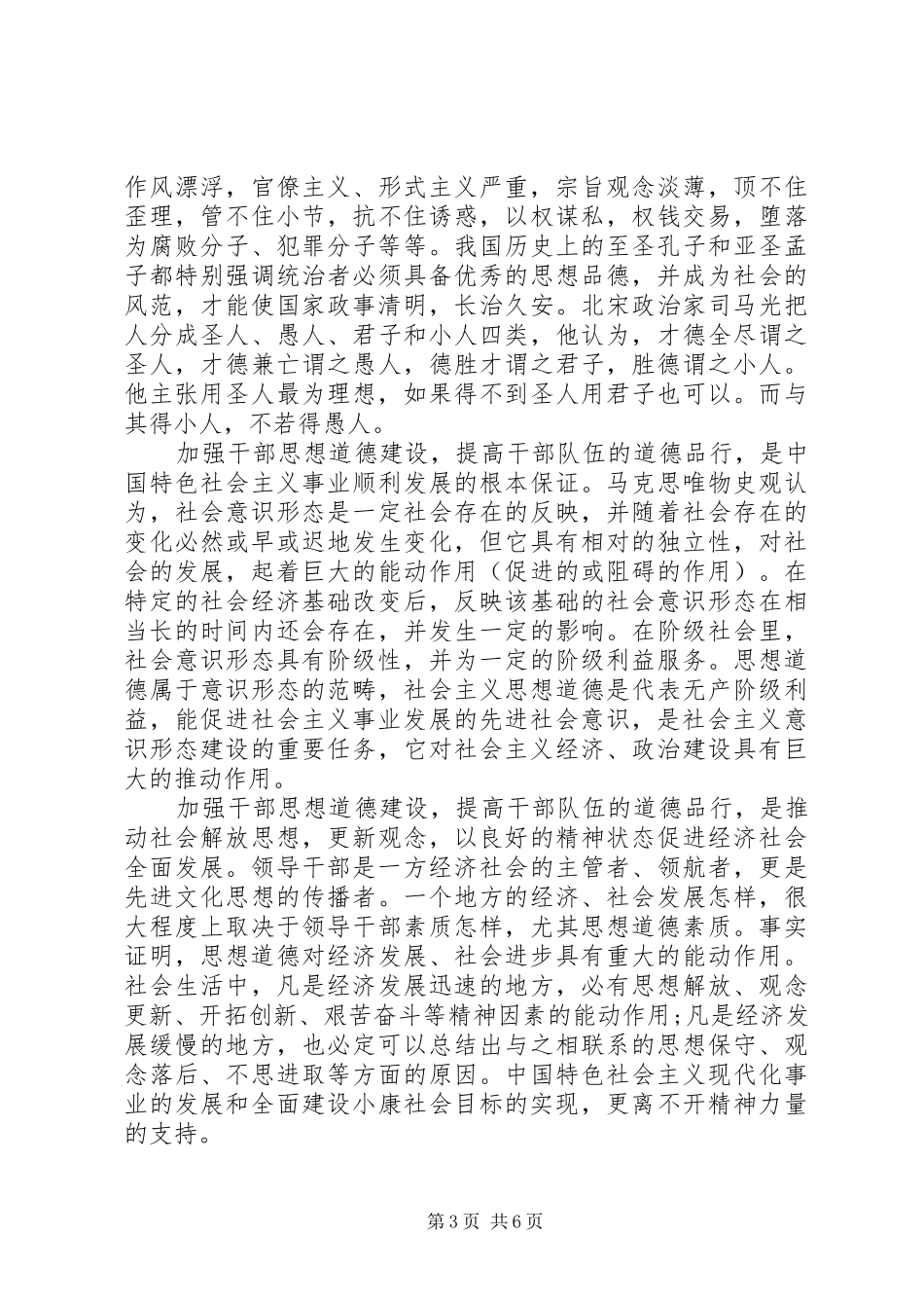 两学一做心得体会[两学一做讲道德重品行做表率心得体会]_第3页