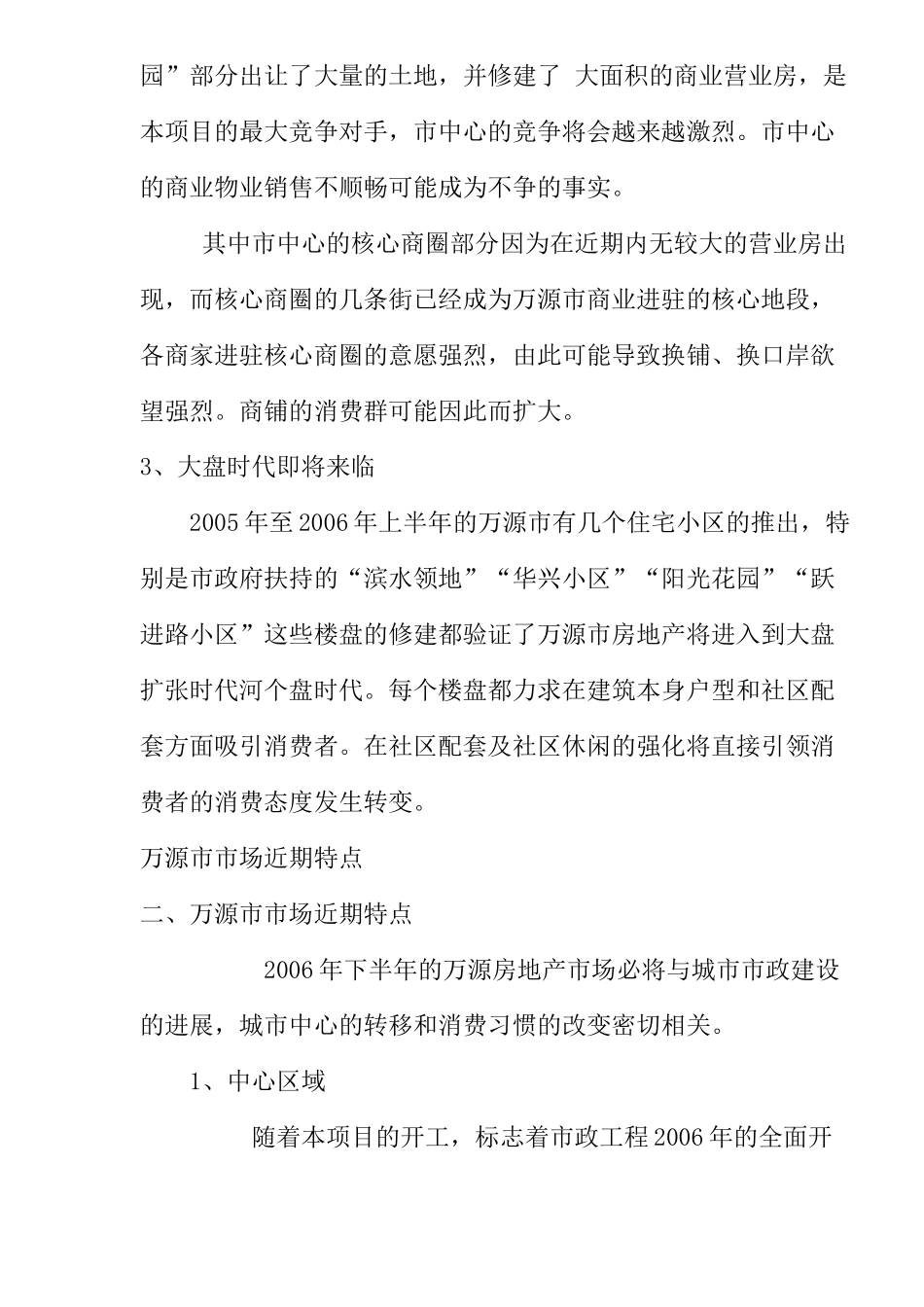 [房地产]万源市商业步行街策划资料_第2页