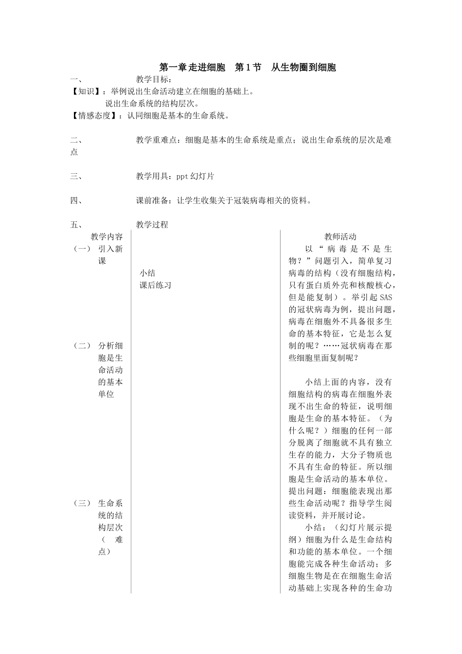高中生物模块1教学设计(全套)_第3页