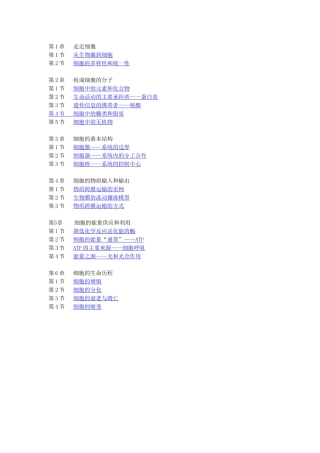 高中生物模块1教学设计(全套)