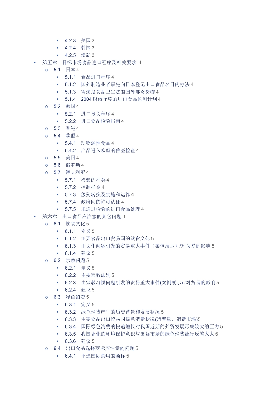 食品污染物,农药限量_第2页