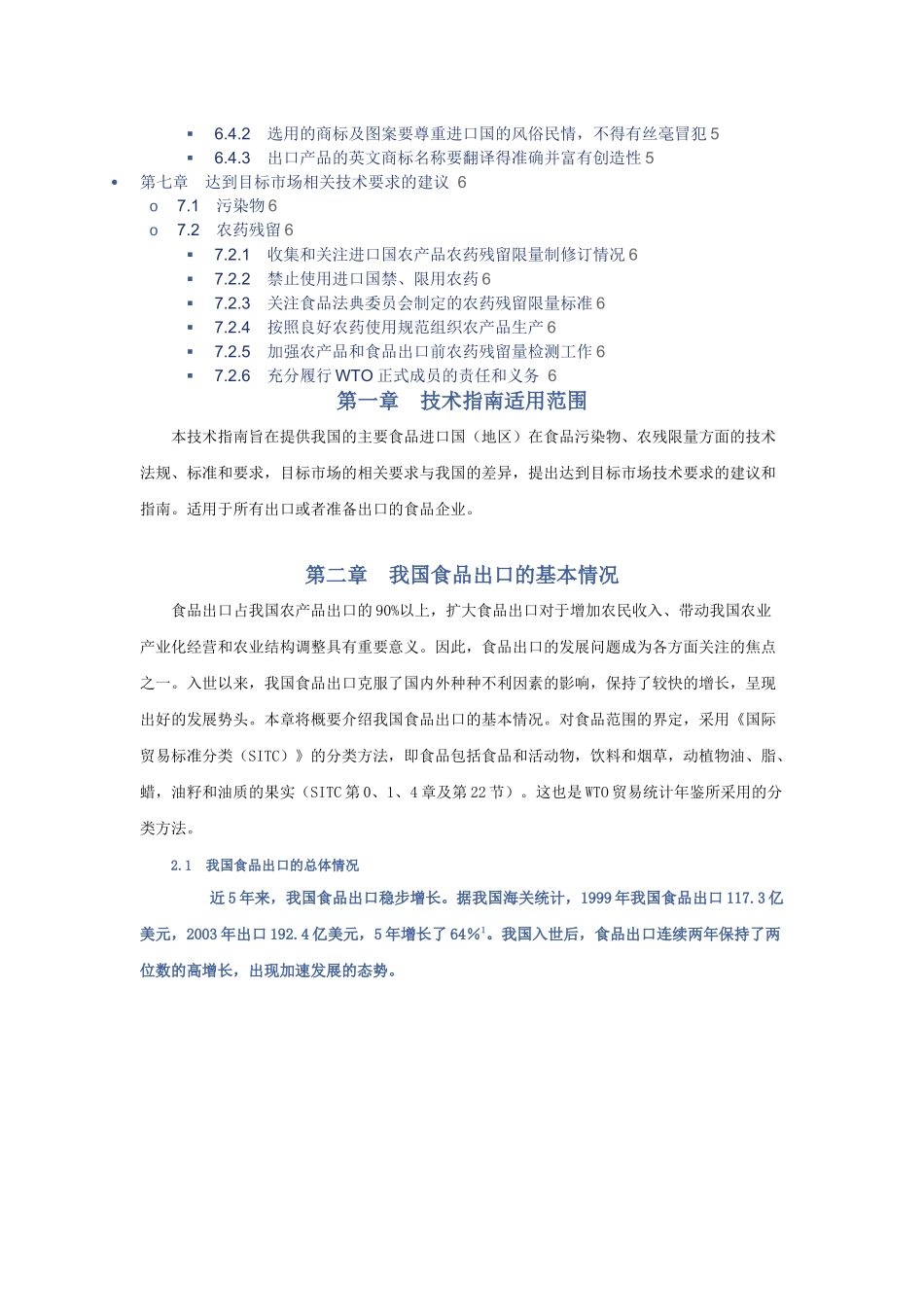 食品污染物,农药限量_第3页