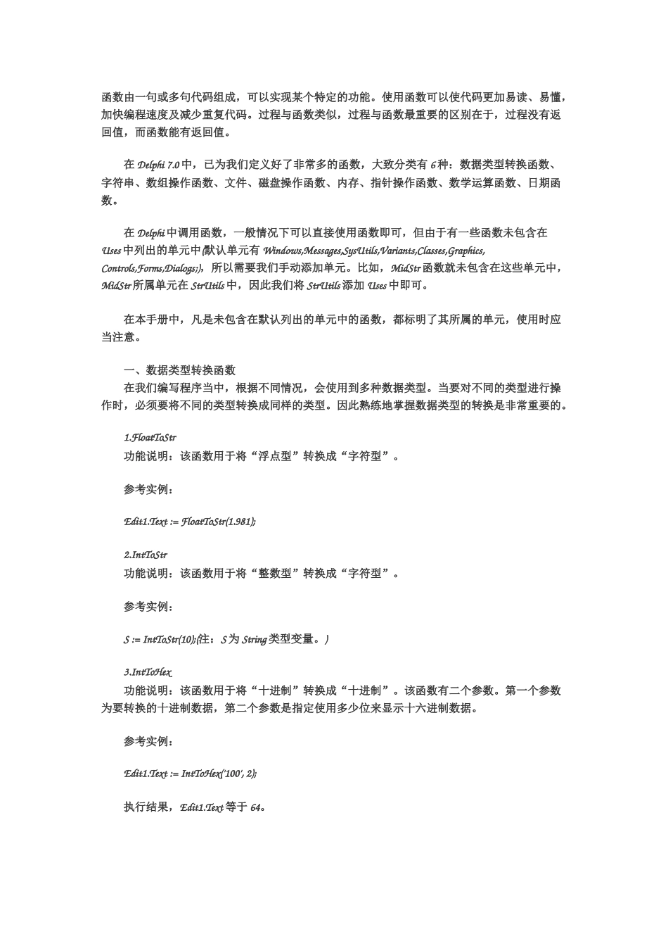 delphi常用函数速查手册_第1页