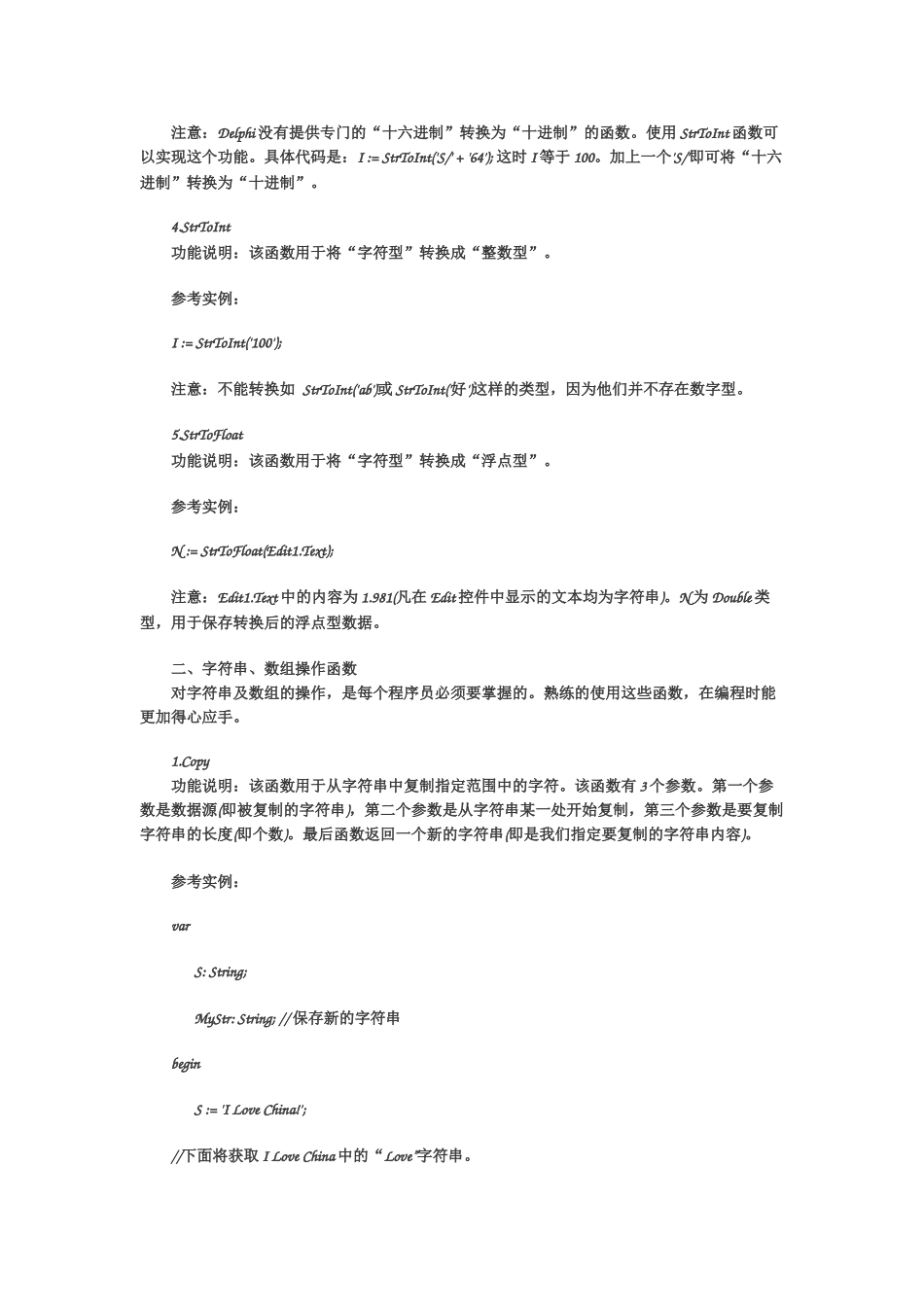 delphi常用函数速查手册_第2页