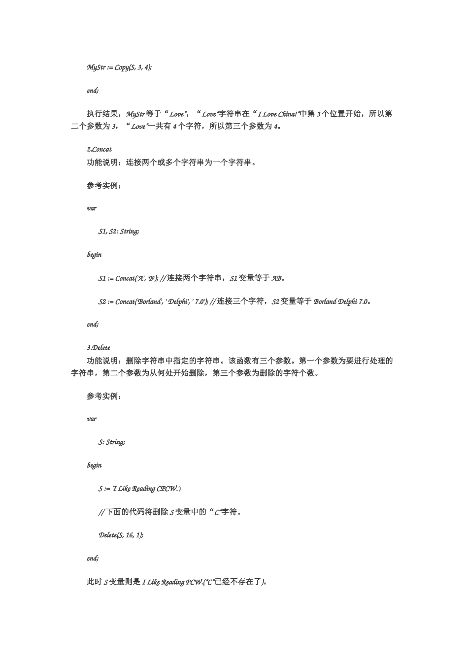 delphi常用函数速查手册_第3页