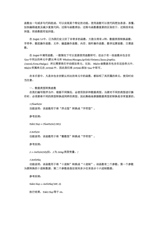 delphi常用函数速查手册