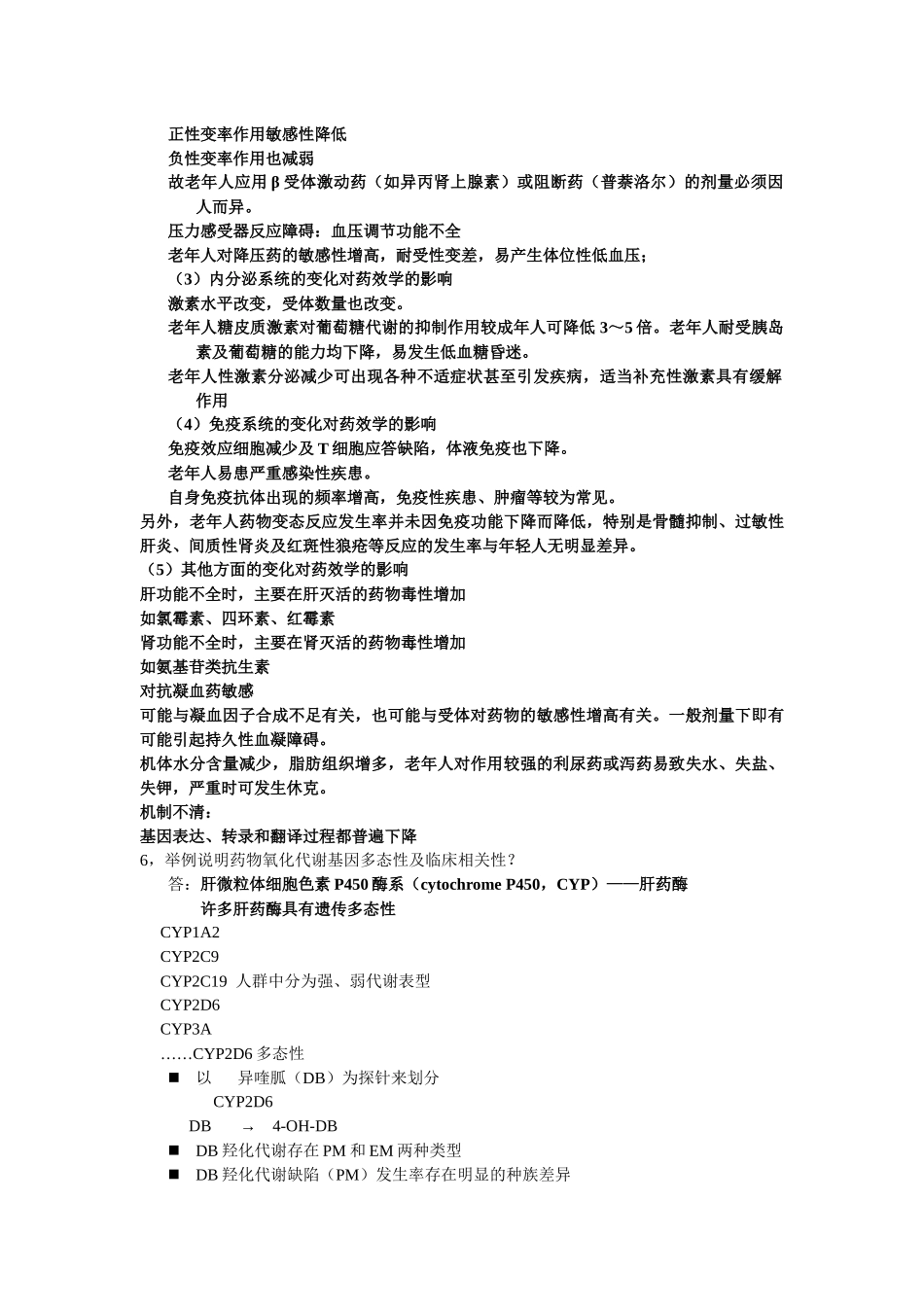 住院医师规范化培训药理问答题_第3页