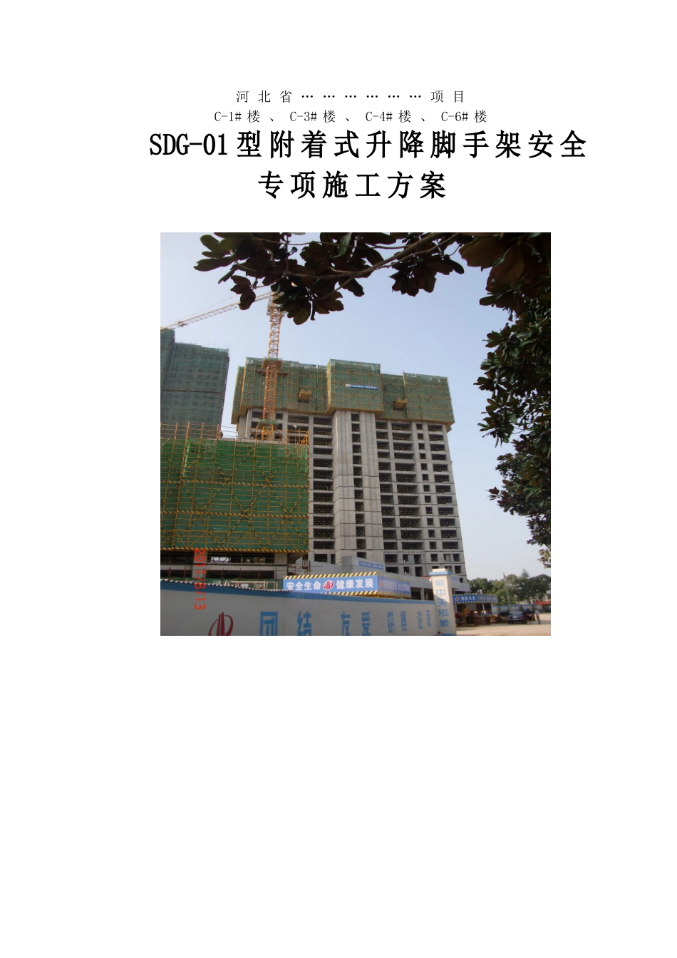 高层住宅楼爬架施工方案(DOC91页)_第1页