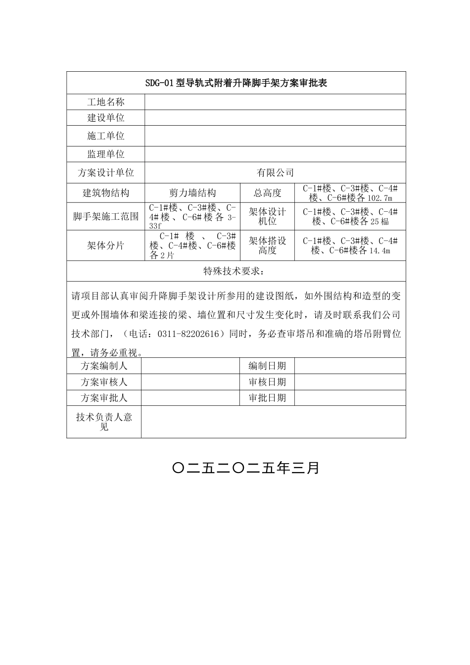 高层住宅楼爬架施工方案(DOC91页)_第3页