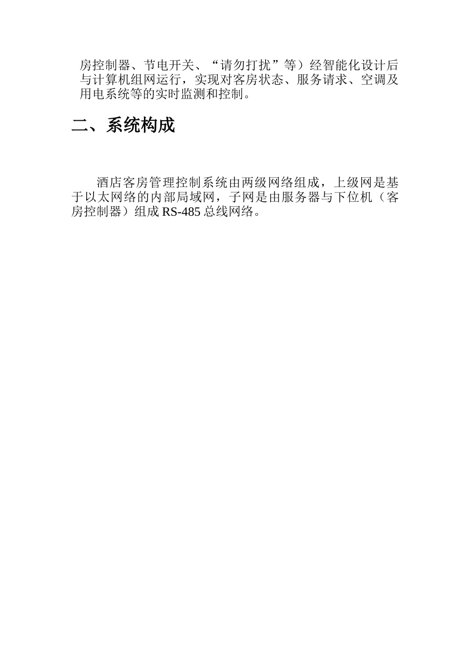 酒店客房管理控制项目咨询报告_第3页