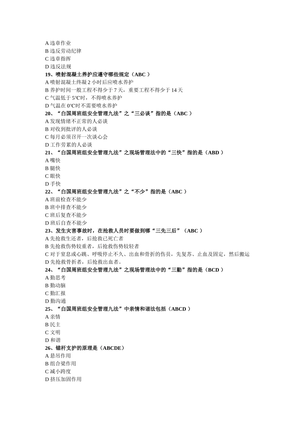 煤矿掘进题库-多选_第3页