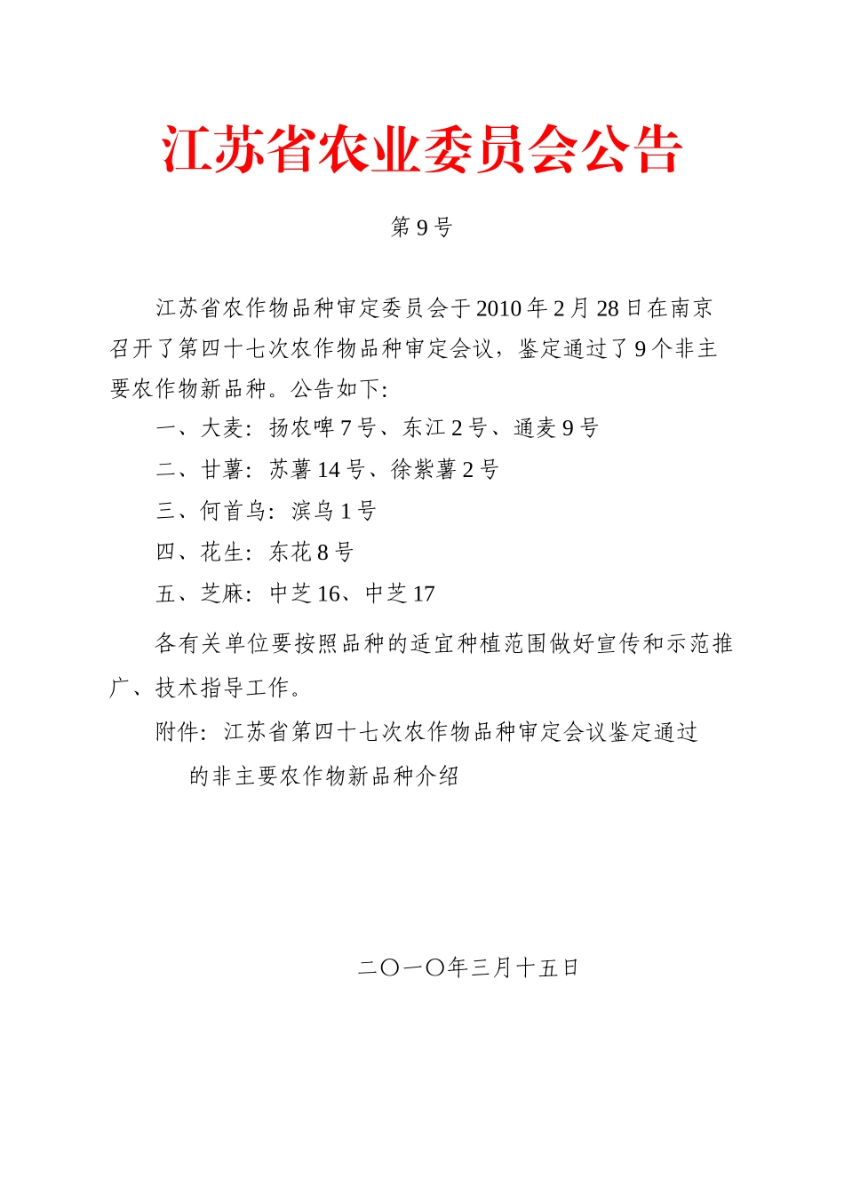 江苏省农业委员会公告_第1页