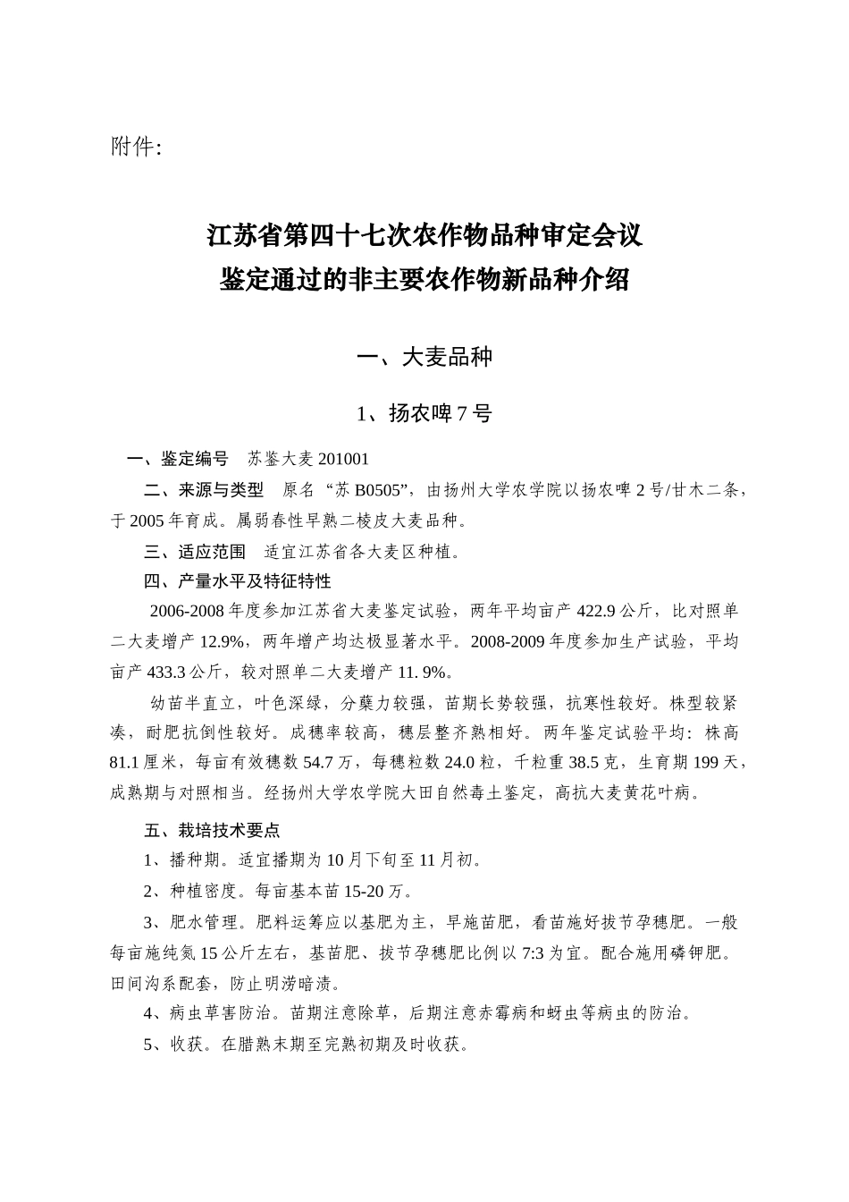 江苏省农业委员会公告_第2页