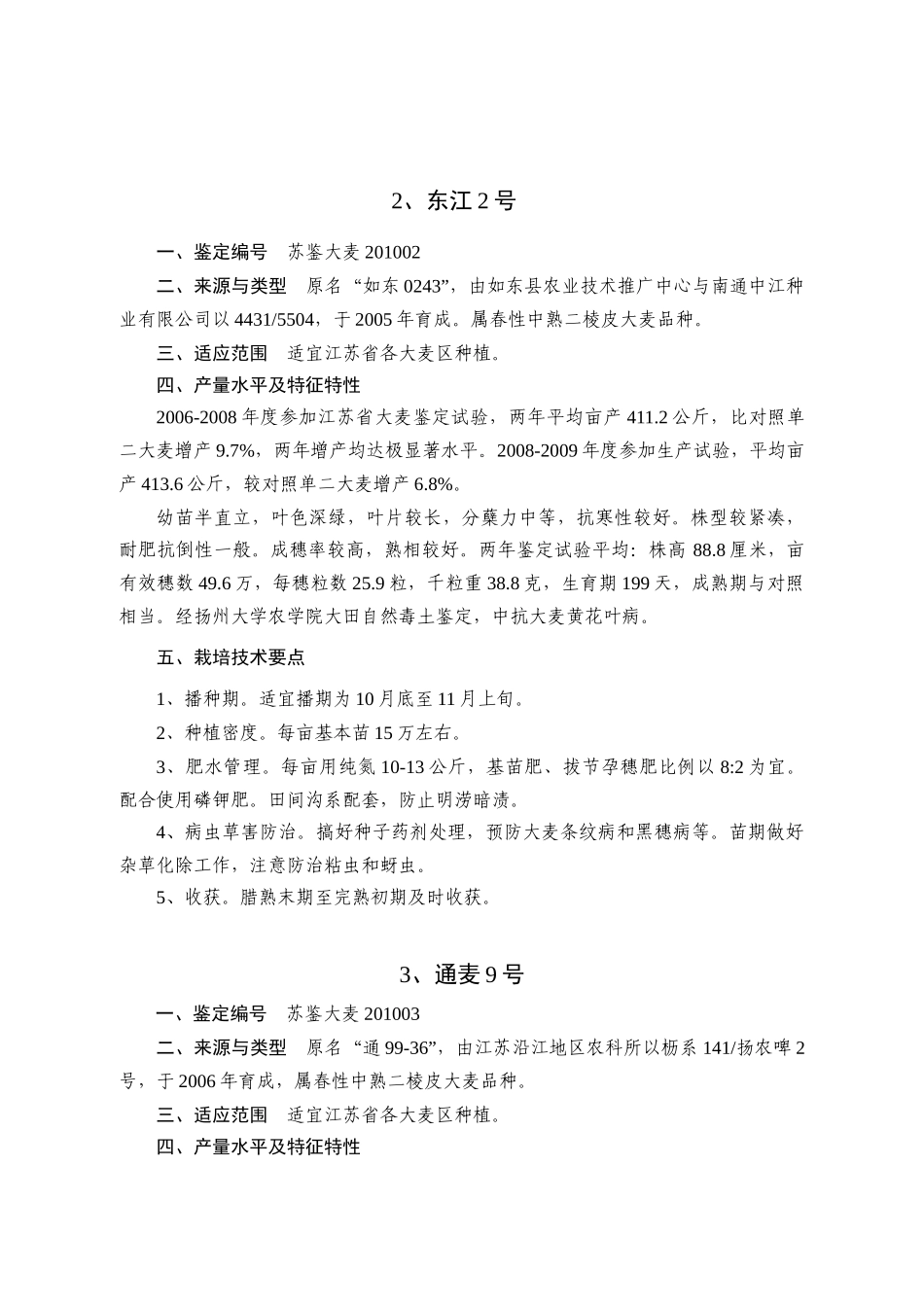 江苏省农业委员会公告_第3页