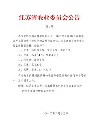 江苏省农业委员会公告
